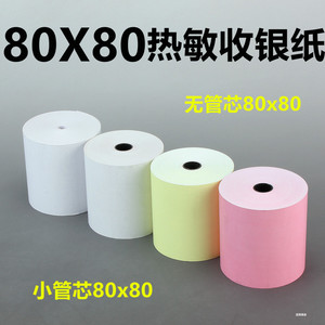 彩色热敏收银纸80x80饭店物流银行医院自助叫号机80mm小票打印纸