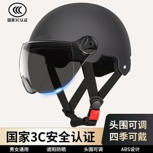 3c认证电瓶车头盔男士夏季女四季摩托车三c安全帽半盔镜片电车