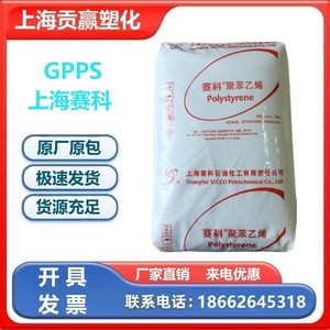 GPPS上海赛科123p 高光泽透明食品接触级 易脱模食品容器包装原料