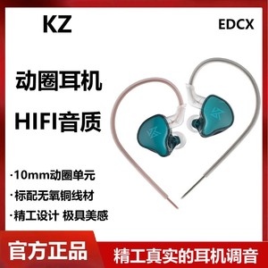 KZ EDCX动圈耳机有线高音质线控带麦入耳式通用降噪游戏直播监听