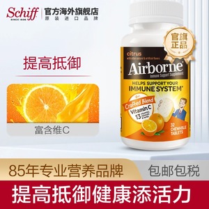 Airborne美国进口维C咀嚼片补充vc增强抵御复合维生素c桔子味32粒