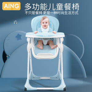 AING爱音婴儿餐椅多功能可折叠透气垫宝宝餐椅桌儿童吃饭餐桌座椅