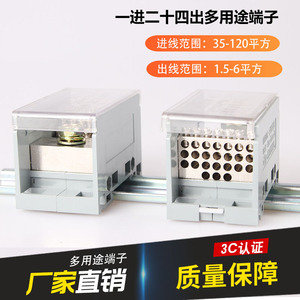 多用途接线端子一进二十四出分线盒配电箱导轨式接线盒电线分线器