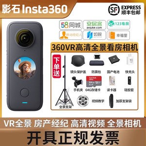 影石insta360 one x2 房产中介看房VR相机58安居客360运动全景x3