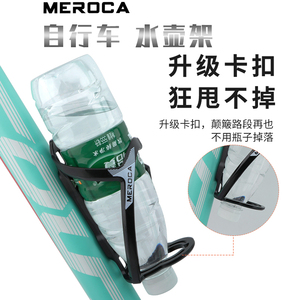 MEROCA自行车单车水壶架山地车公路车折叠车水瓶固定水杯支架螺丝