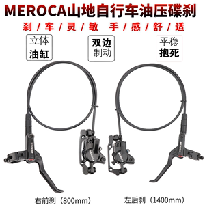 MEROCA一体油碟刹山地自行车刹车双活塞双边制动立体油缸油刹夹器