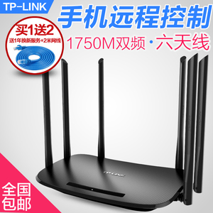 TP-LINK 11AC双频无线路由器TL-WDR7400 穿墙1750M智能wifi 5G