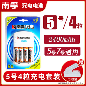 南孚充电电池套装数码型4节5号1.2V 2400mAh可充7号型镍氢充电器五号电脑鼠标遥控器AA循环挂钟儿童玩具