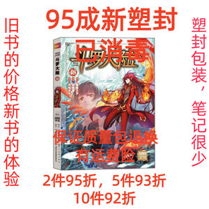 正版二手斗罗大陆漫画单行本46-47-48共3册唐家三少火爆作品漫画