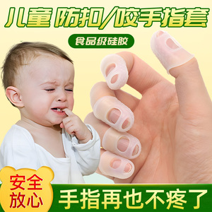 儿童防啃吃抠手指套硅胶防咬扣手指甲神器防滑保护套翻书护指甲套