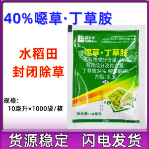 绿利来40%丁草胺噁恶草酮水稻旱育秧苗芽前封闭除草剂封闭药10克