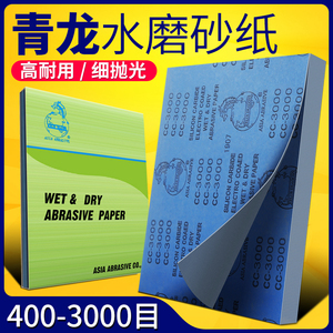 水磨砂纸镜面抛光超细青龙2000目汽车打磨漆面1000细沙5000目3000