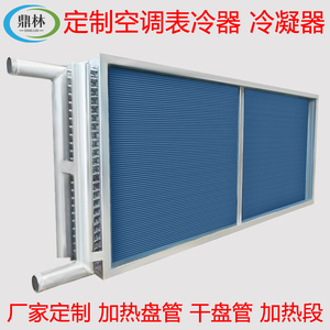 中央空调新风干加热机盘管柜空气处理水冷射流机组表冷器冷凝器段