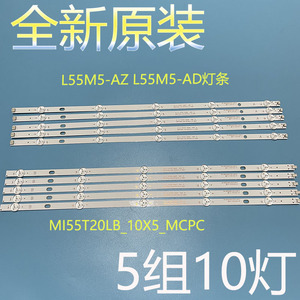 原装55寸小米L55M5-AD L55M5一AZ电视机灯条MI55T20LB_10X5_MCPC