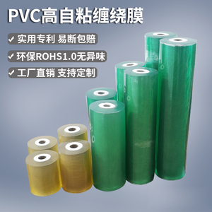 PVC缠绕膜 工业打包膜小卷包装塑料薄膜透明自粘嫁接拉伸膜电线膜