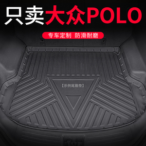 2023款大众polo plus后备箱垫22波罗23新POLO专用09 汽车尾箱垫子