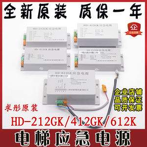 电梯应急电源HD-212GK专用对讲HD-412GK求彤电池HD-612GK巨人通力