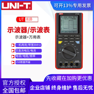 优利德UT81B/UT81C示波型数字万用表手持示波表汽车音响示波器正