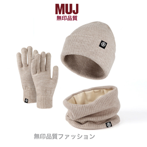 日本无印MUJ帽子女冬季保暖毛线针织头帽手套男士围脖巾包头骑行