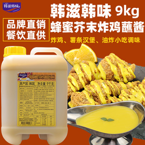 韩国进口芥末酱韩滋韩味蜂蜜芥末沙司比萨寿司炸鸡酱黄芥末酱9kg