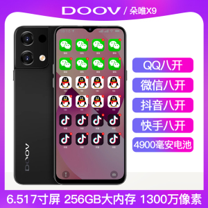 DOOV/朵唯 X9 5G千元实用学生全网通智能手机抖音分身QQ微信八开