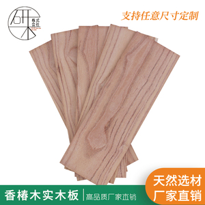 香椿木木板红椿木料原木实木板实木薄木板木片椿木方条木板材料
