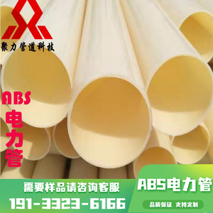 ABS管材塑料管  大口径ABS工程塑胶管abs化工管抗压力管ABS穿线管