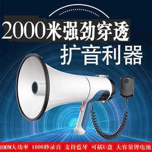100W大功率手持扩音器喇叭户外宣传叫卖喊话器可充电扬声器大声公
