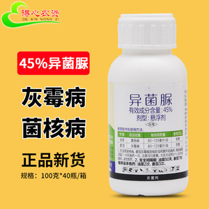 剑行江苏剑牌异菌脲45%油菜菌核病番茄 灰霉病专用药低毒杀菌剂