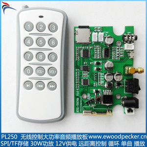 PL250 无线电媒音频播放板 工控语音提示播放器主板