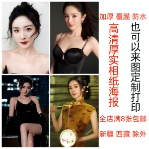 杨幂高清海报影视美女明星写真周边照片宿舍卧室壁纸墙贴挂画定制