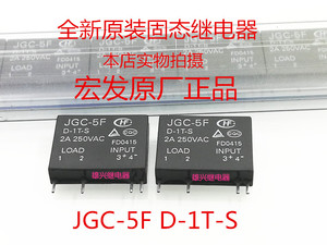 全新原装宏发固态继电器JGC-5F D-1T-S HFS5 2A250VAC 4脚正品HF