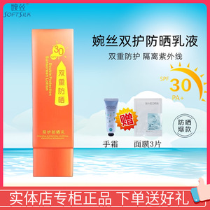 婉丝防晒霜spf30专柜正品双护防晒乳隔离美白60g碗丝官方旗舰店