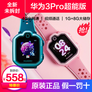 华为儿童手表3Pro超能版 视频通话GPS定位防水4G智能电话手机电信