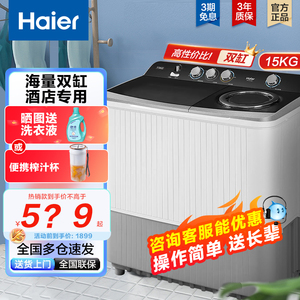 海尔15公斤波轮洗衣机双缸双桶大容量商用宾馆半自动老式官方旗舰