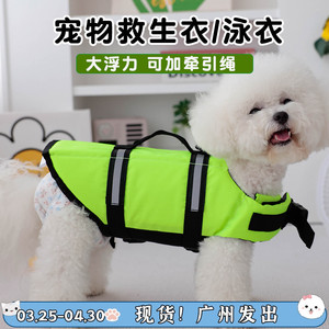 狗狗游泳衣服泰迪比熊法斗柯基救生衣夏天玩水专用小型犬宠物泳衣