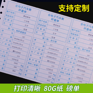 过磅单磅码单地磅单三联电脑针式打印纸全电子汽车衡称量单过泵单