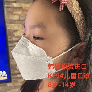 现货包邮韩国原装进口KF94立体3d男女童学生防护口罩独立包装儿童