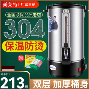 美莱特304商用不锈钢电热开水桶烧水桶食品级煮茶桶保温桶一体20L