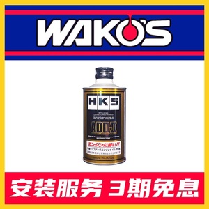 HKS日本进口ADD-II机油添加剂润滑抗磨有机钼润滑机油精液态陶瓷