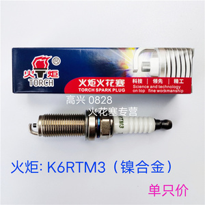 火炬K6RTM3火花塞菱悦V3景逸LV菱智绅宝D50吉利DVVT帝豪EC74A91