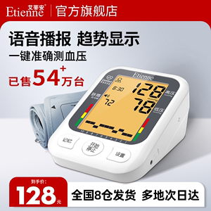 血压家用测量仪高精准正品全自动臂式电子血压计量血压医用测压仪