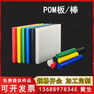 POM棒聚甲醛棒赛钢板黑白色塑钢板PP棒PE棒铁氟龙电木尼龙板加工