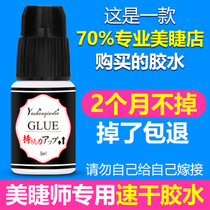 嫁接睫毛胶水美睫店专用2秒速干持久牢固粘假睫毛胶水防过敏正品