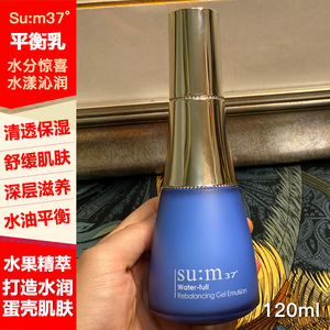 韩国苏秘Sum37呼吸惊喜水分保湿乳液120ml 深层滋养补水抗敏无盒