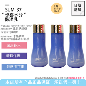 3瓶韩国苏秘Sum37呼吸惊喜水分保湿乳20ml 孕妇敏感肌干皮推荐