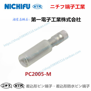 正品nichifu日富线线端子PC2005-F PC2005-M  NTM透明尼龙子弹头