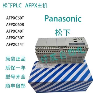 松下PLC控制器 AFPX-C60T/C60R/C40T/C30T/C40R/C14T