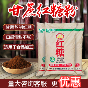 甘蔗老红糖粉纯正食用红糖馒头专用烘焙面包糕点金伦红糖商用50斤