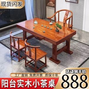 阳台小茶桌实木小型客厅茶台家用小户型泡茶几简约茶桌椅套装组合